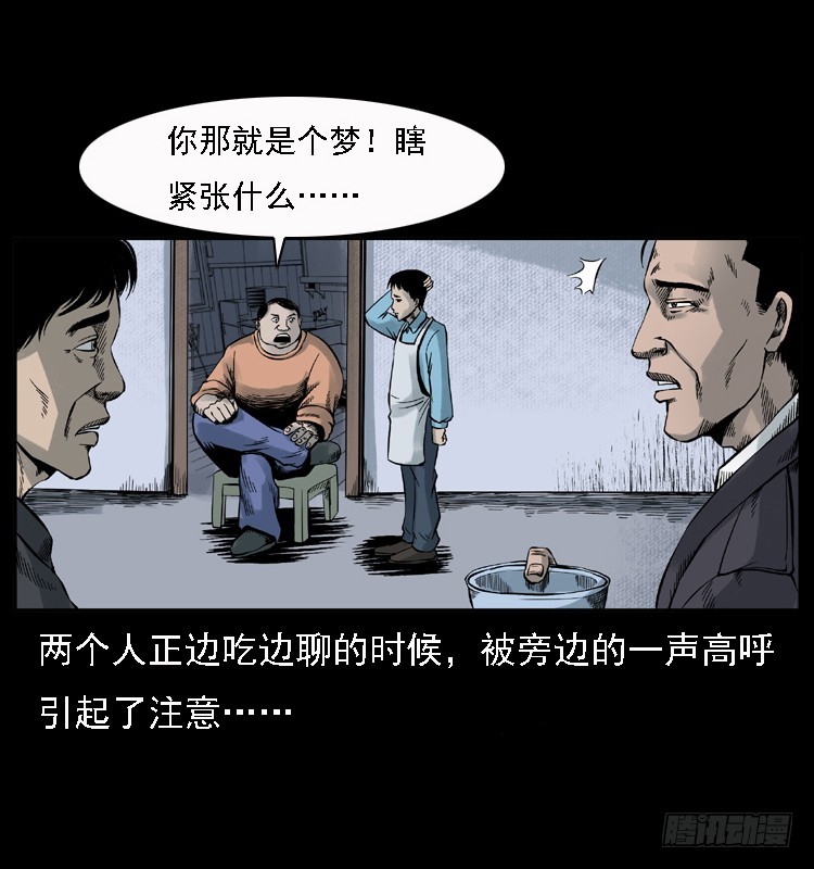 112凶宅诡梦(1/3)-第90话