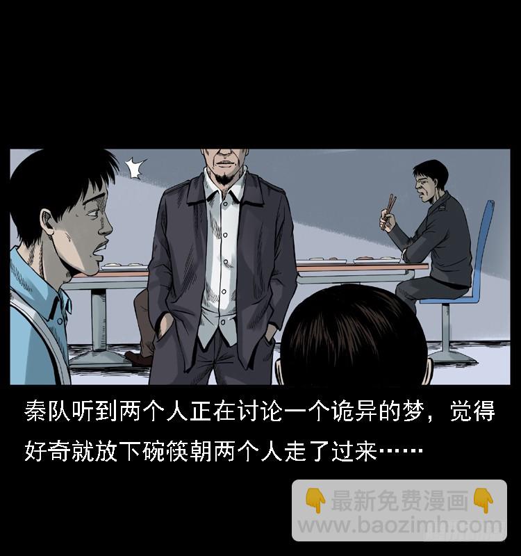 112凶宅诡梦(1/3)-第90话