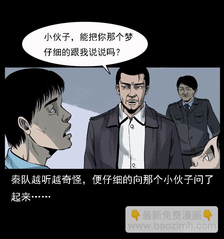 112凶宅诡梦(1/3)-第90话