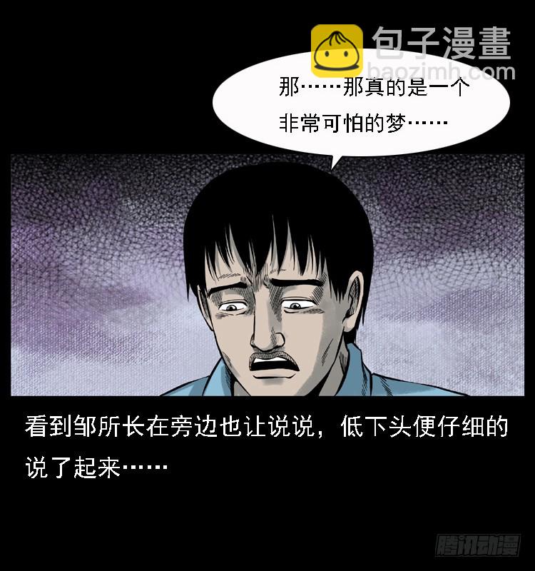 112凶宅诡梦(1/3)-第90话