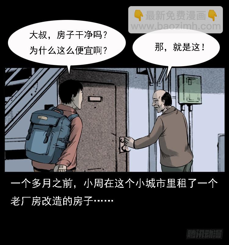 112凶宅诡梦(1/3)-第90话