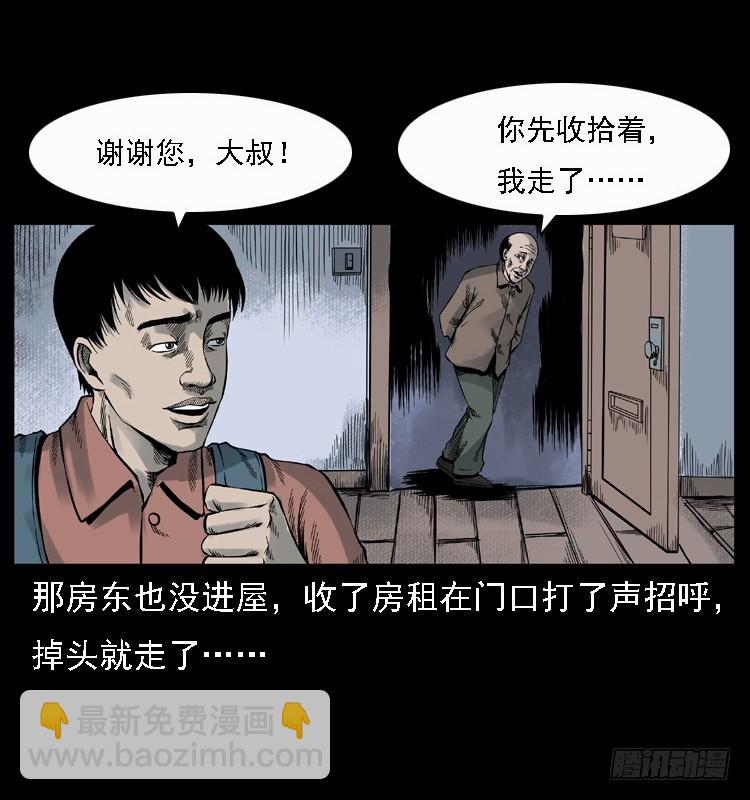 112凶宅诡梦(1/3)-第90话