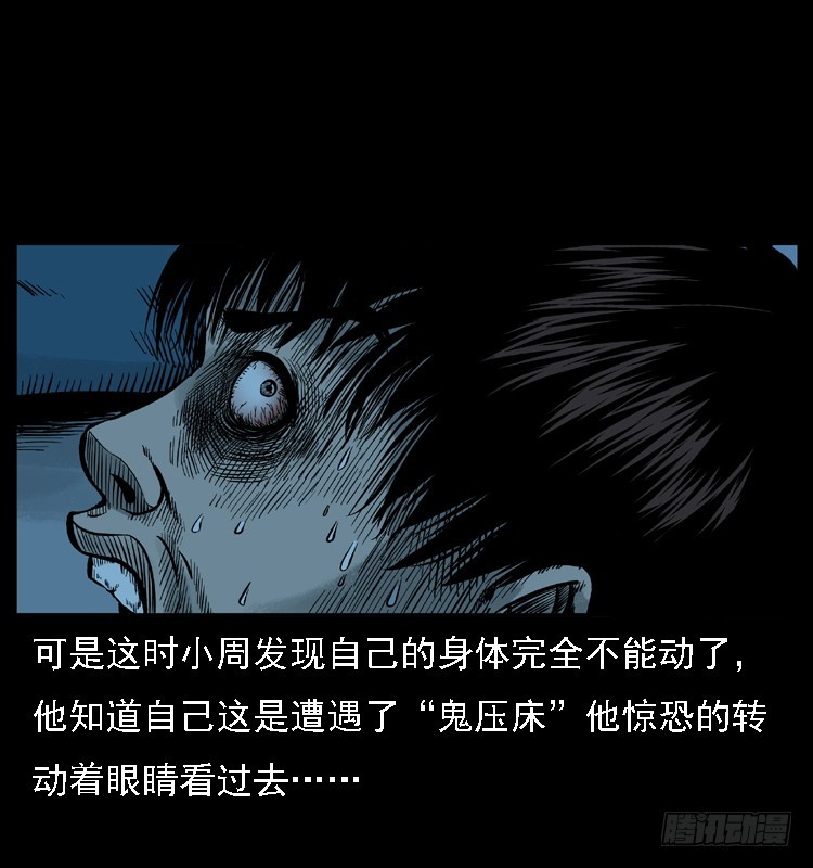 112凶宅诡梦(1/3)-第90话