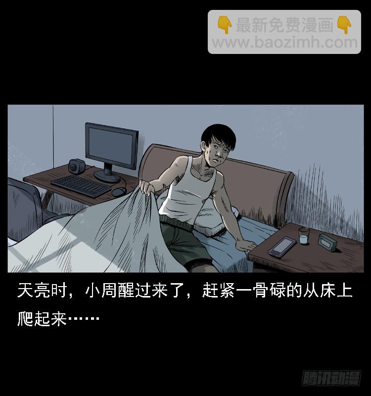 112凶宅诡梦(1/3)-第90话