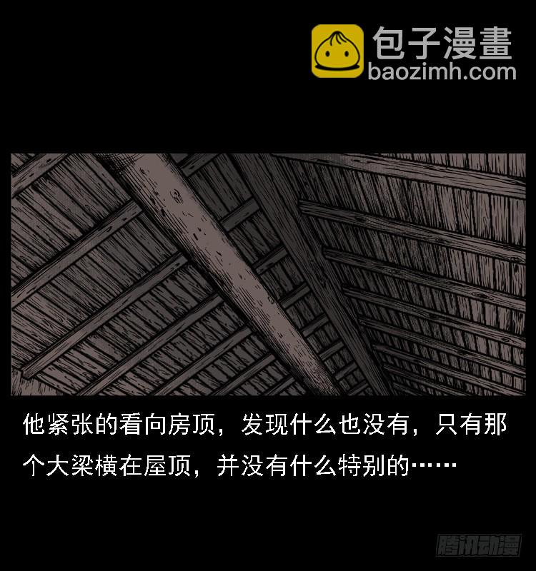 112凶宅诡梦(1/3)-第90话