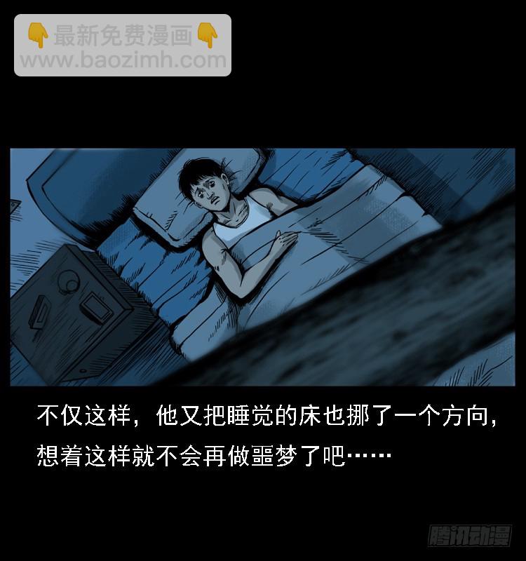 112凶宅诡梦(1/3)-第90话