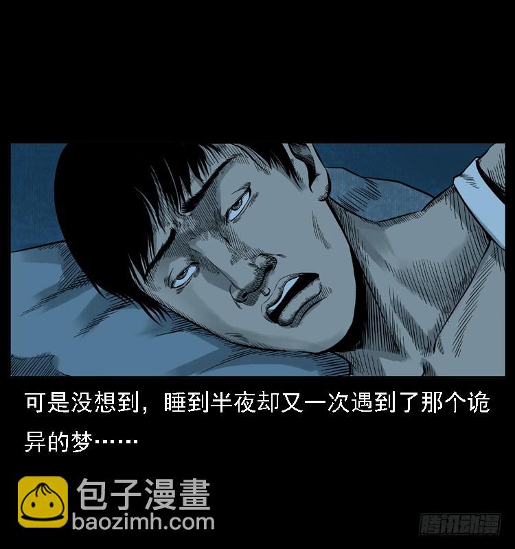 112凶宅诡梦(1/3)-第90话