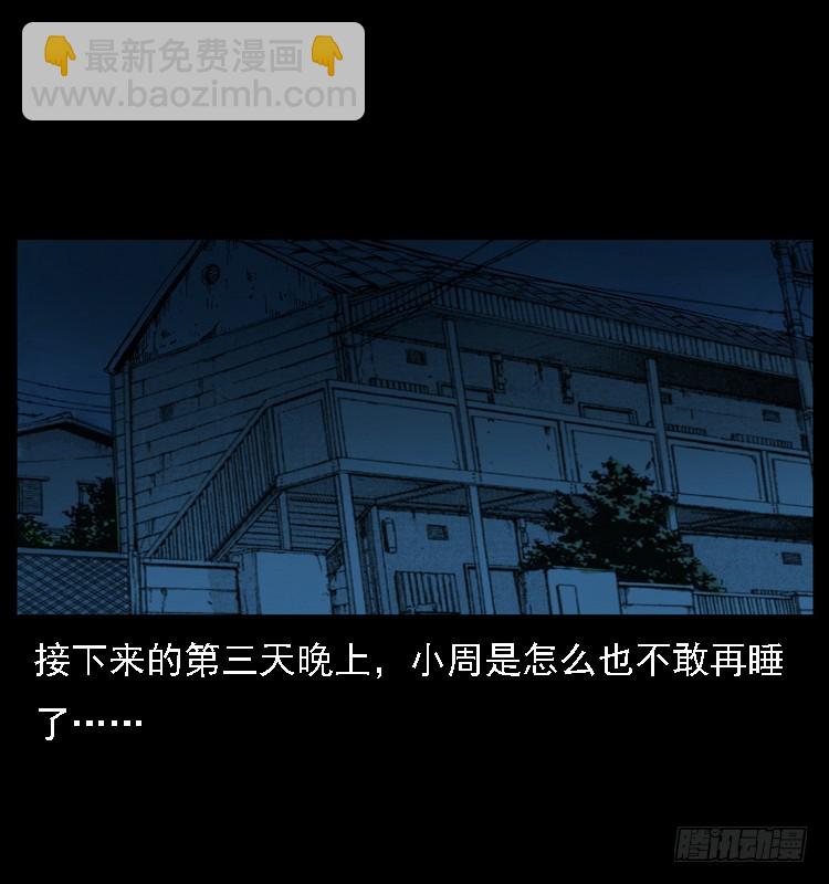 112凶宅诡梦(1/3)-第90话