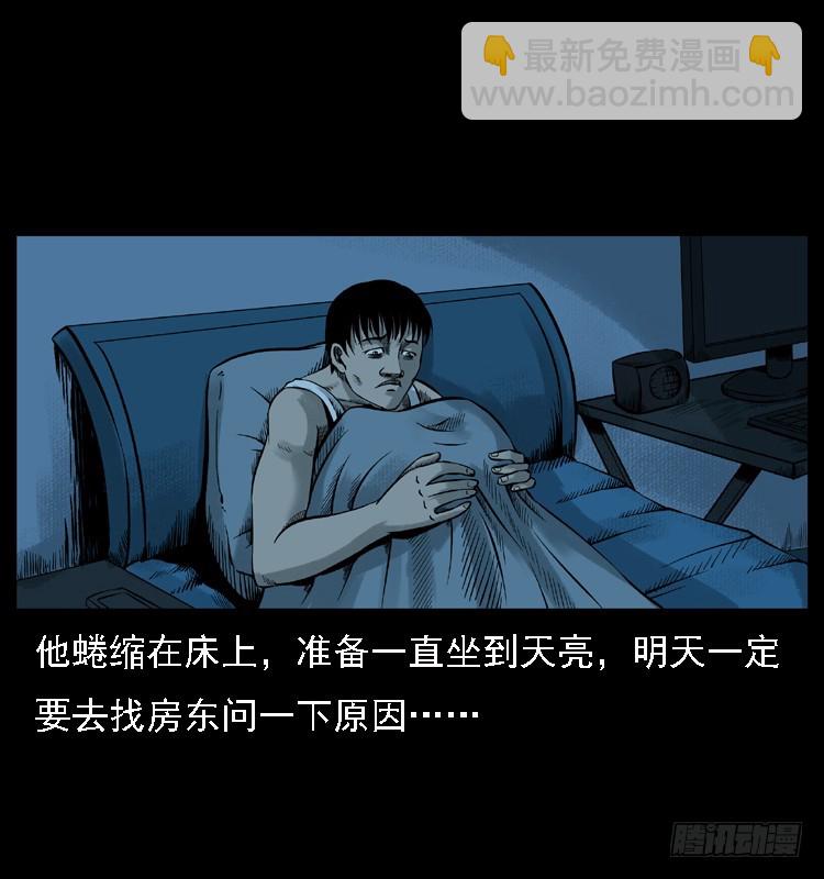 112凶宅诡梦(1/3)-第90话