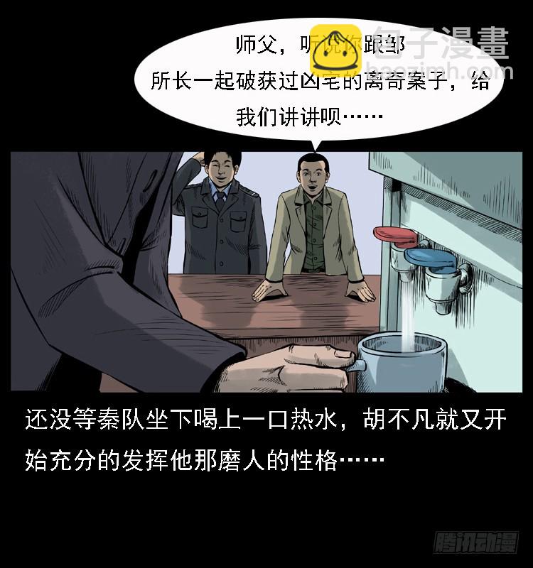 112凶宅诡梦(1/3)-第90话