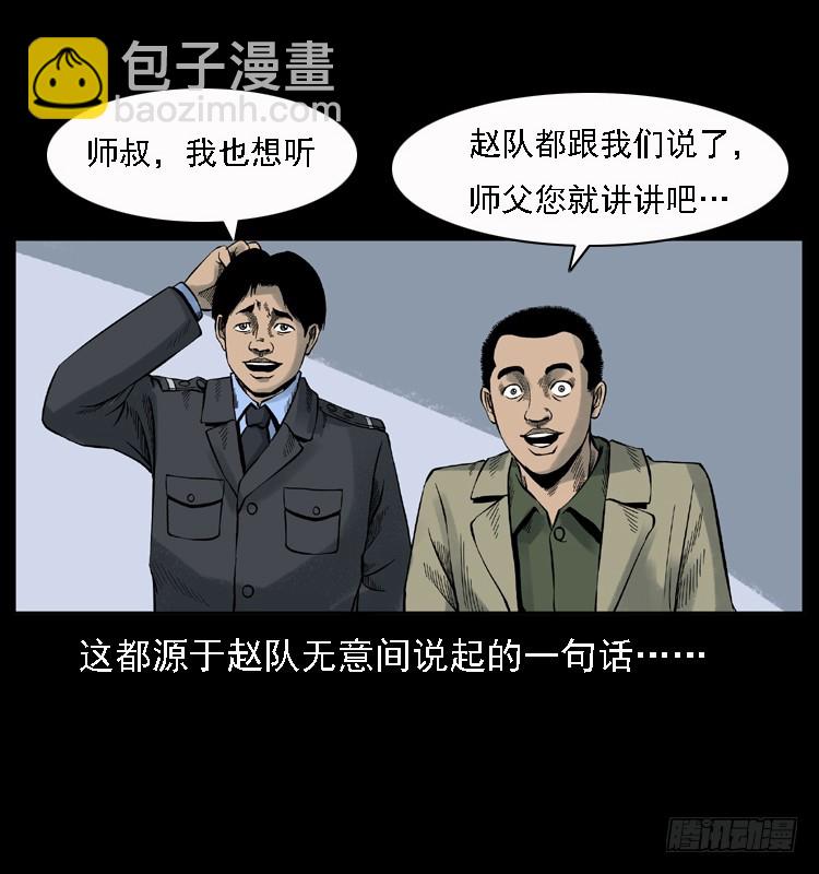 112凶宅诡梦(1/3)-第90话