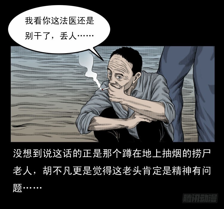 詭案錄 - 64浮屍(1/2) - 1