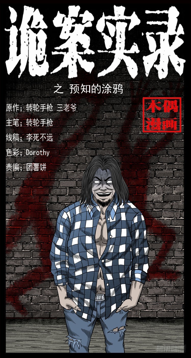 78预知的涂鸦(1/2)-第92话