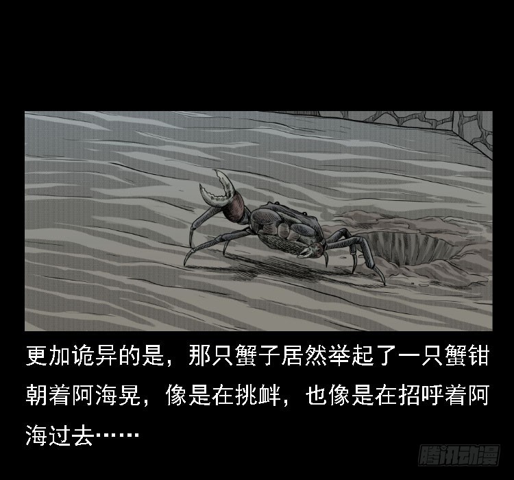 诡案录 - 72虾塘螃蟹案(1/2) - 6