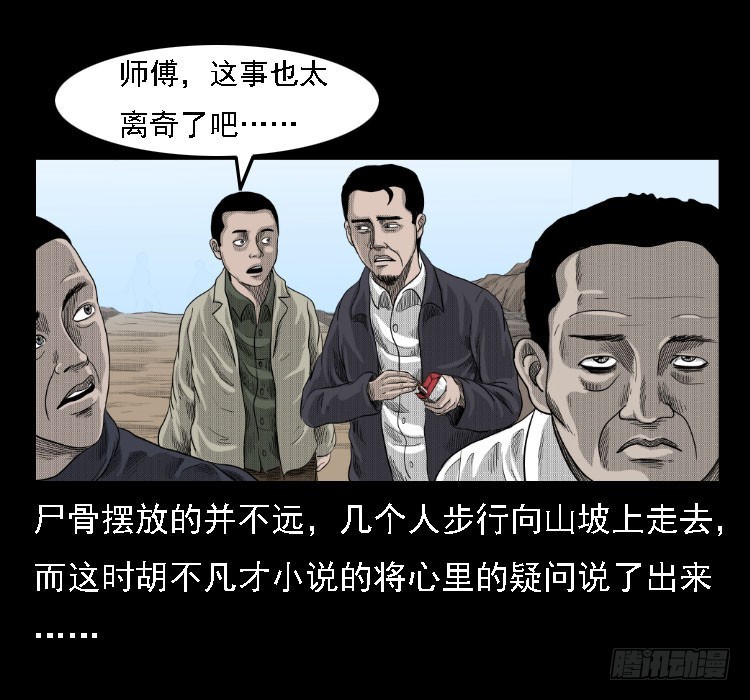 詭案錄 - 72蝦塘螃蟹案(1/2) - 7