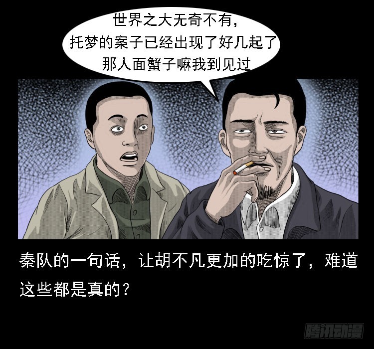 詭案錄 - 72蝦塘螃蟹案(1/2) - 1