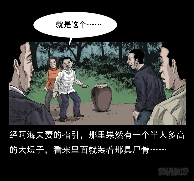 詭案錄 - 72蝦塘螃蟹案(2/2) - 5