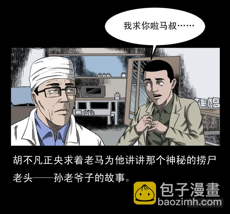 65活死人(1/2)-第94话