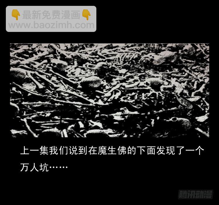 60万人坑(1/2)-第96话