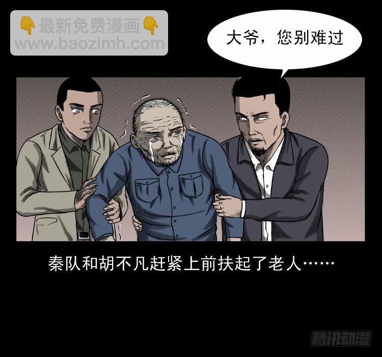 60万人坑(1/2)-第96话