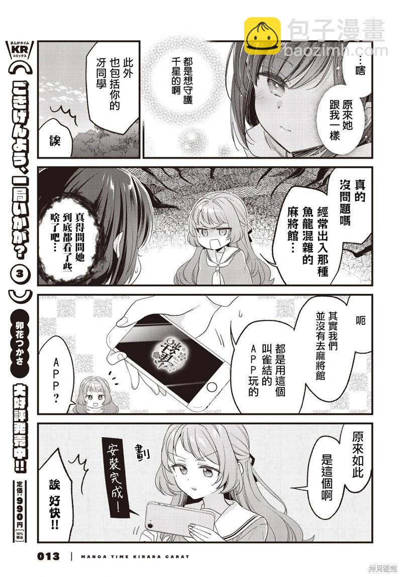 貴安，要來一局嗎？ - 第25話 - 2