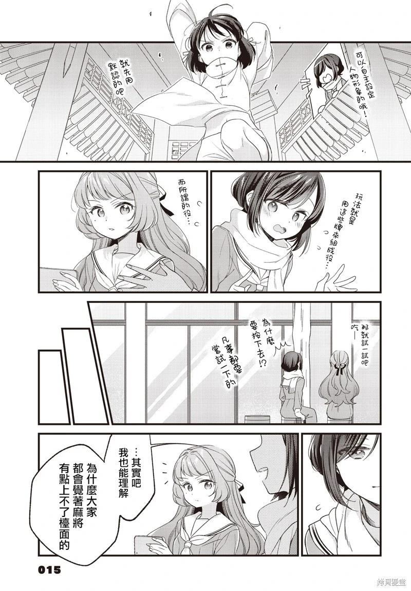 貴安，要來一局嗎？ - 第25話 - 4