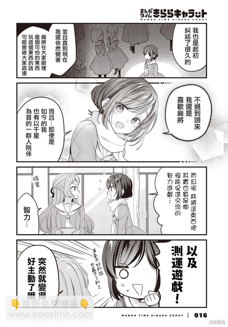 貴安，要來一局嗎？ - 第25話 - 1