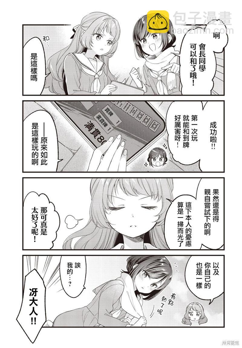 貴安，要來一局嗎？ - 第25話 - 2