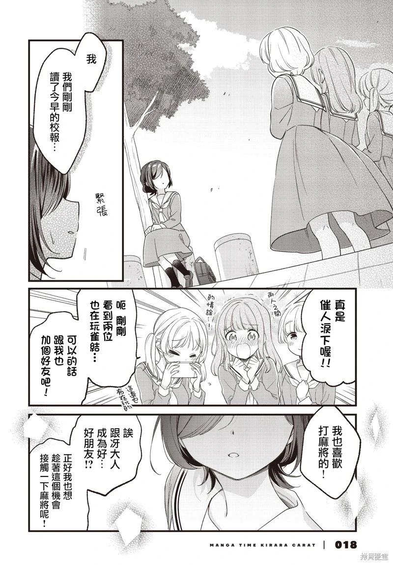 貴安，要來一局嗎？ - 第25話 - 3