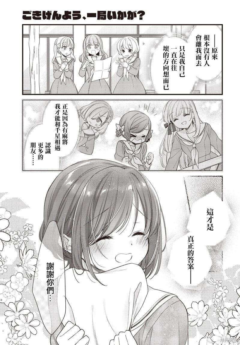 貴安，要來一局嗎？ - 第25話 - 4