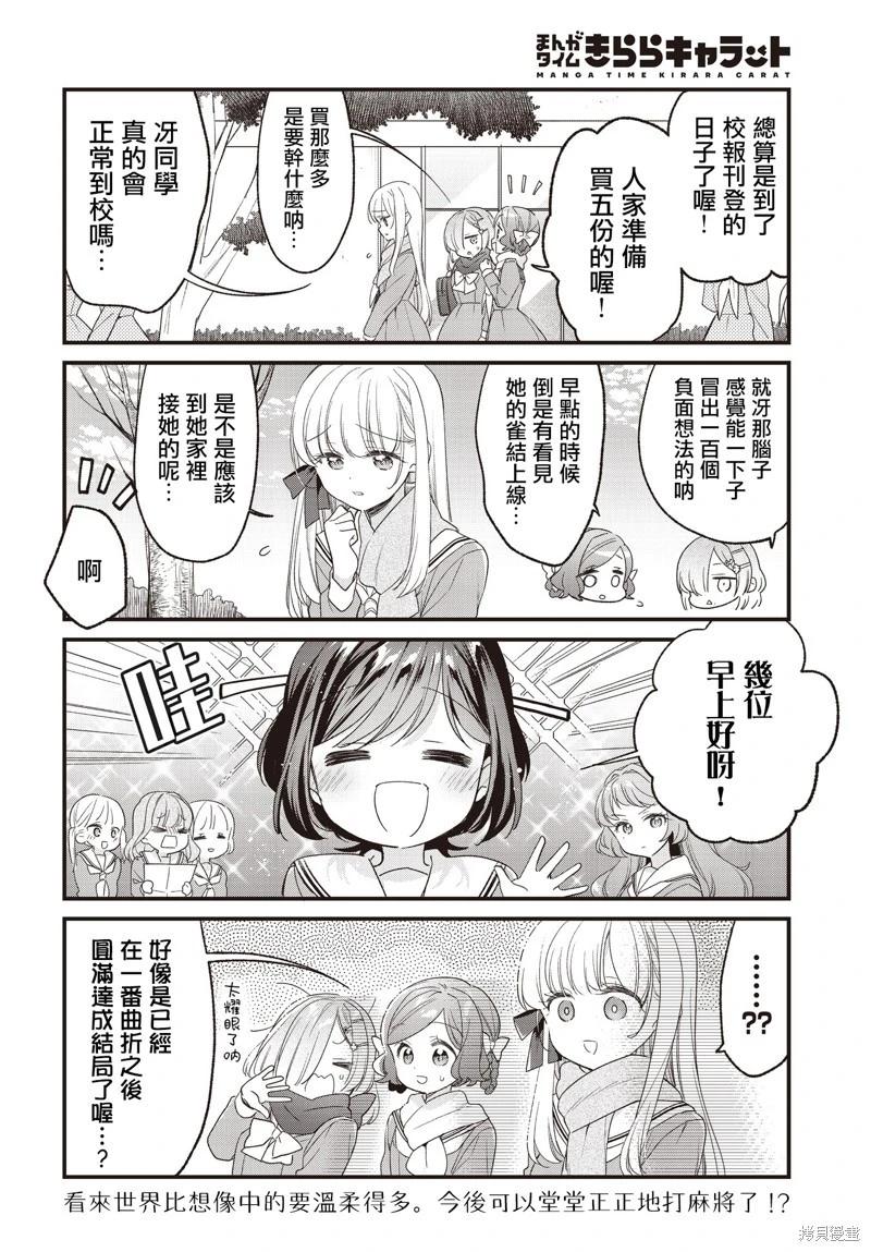 貴安，要來一局嗎？ - 第25話 - 1