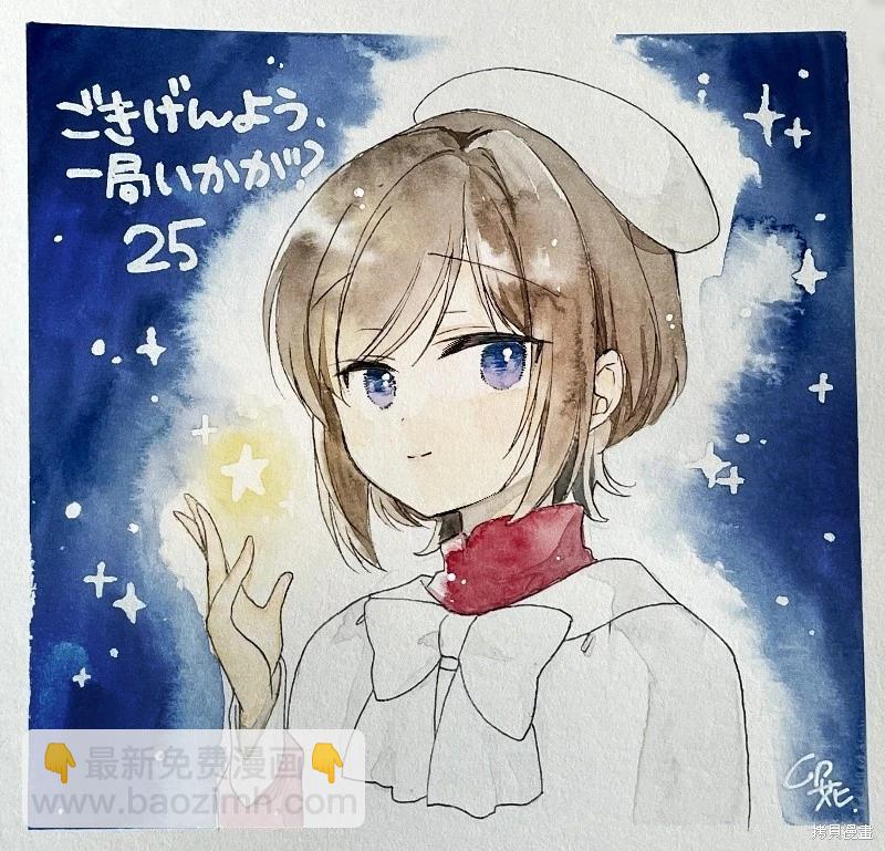 貴安，要來一局嗎？ - 第25話 - 2