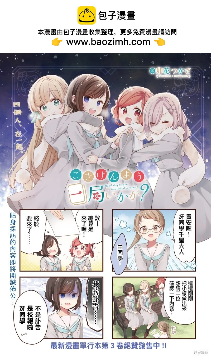 貴安，要來一局嗎？ - 第25話 - 2