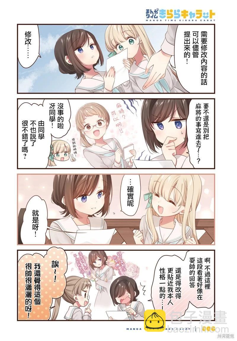 貴安，要來一局嗎？ - 第25話 - 3