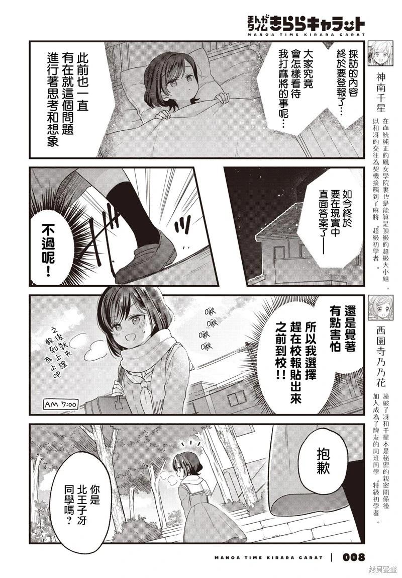 貴安，要來一局嗎？ - 第25話 - 1