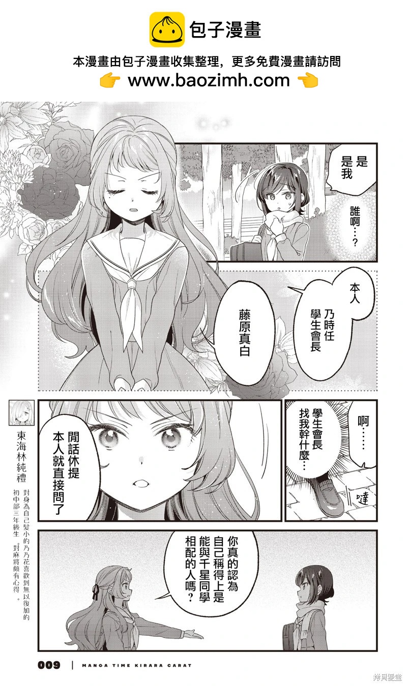 貴安，要來一局嗎？ - 第25話 - 2