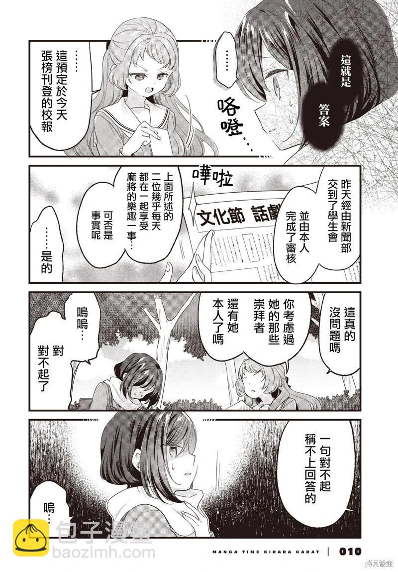 貴安，要來一局嗎？ - 第25話 - 3