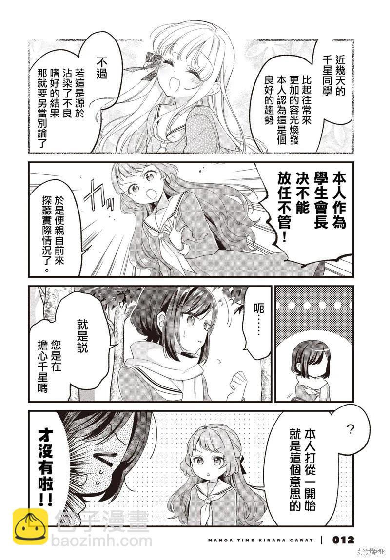 貴安，要來一局嗎？ - 第25話 - 1