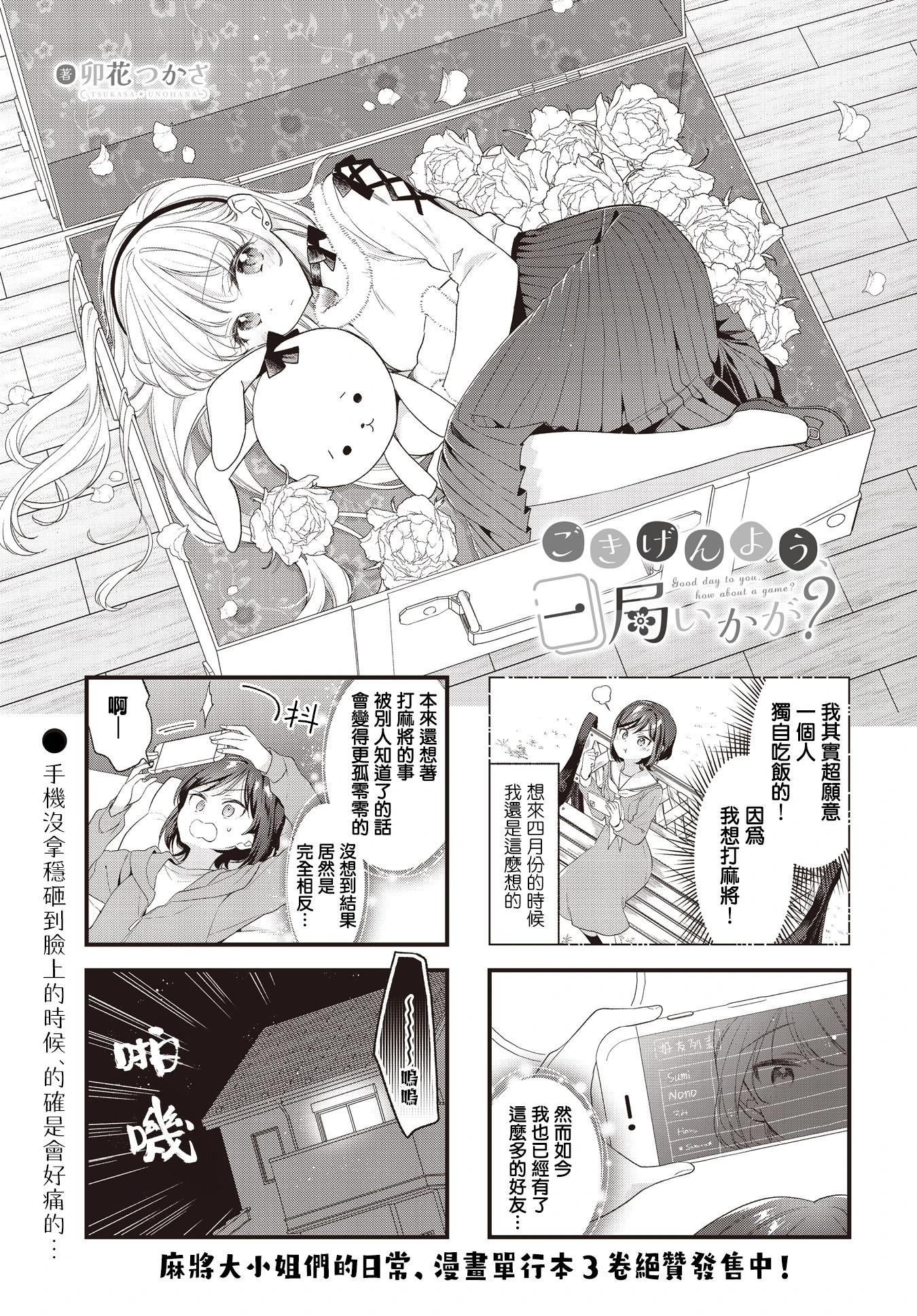 貴安，要來一局嗎？ - 第26話 - 1