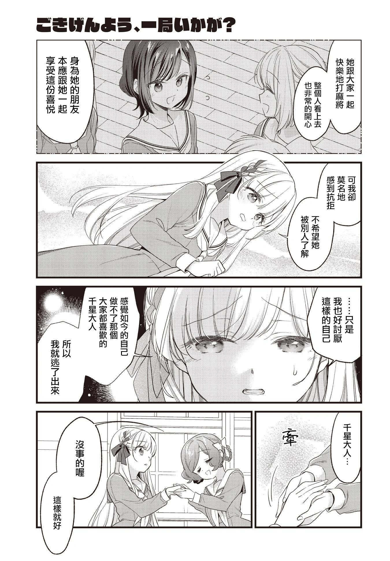 貴安，要來一局嗎？ - 第26話 - 3