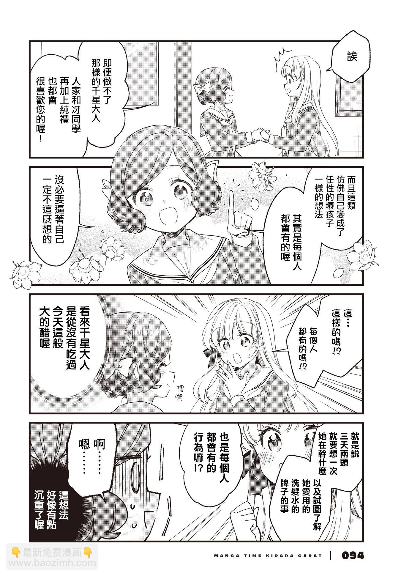 貴安，要來一局嗎？ - 第26話 - 4