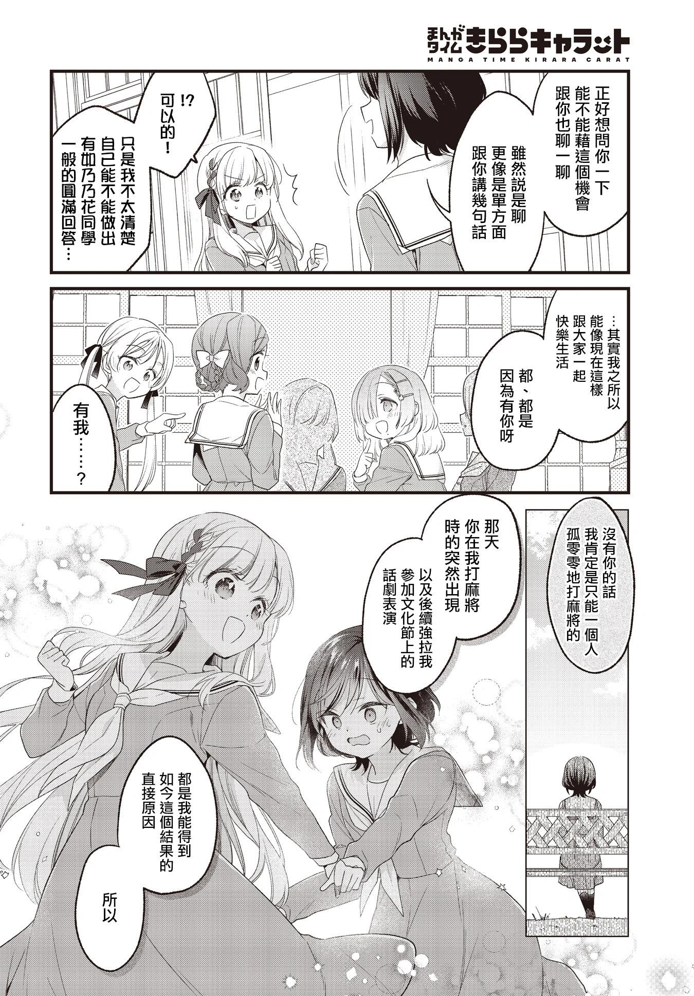 貴安，要來一局嗎？ - 第26話 - 2