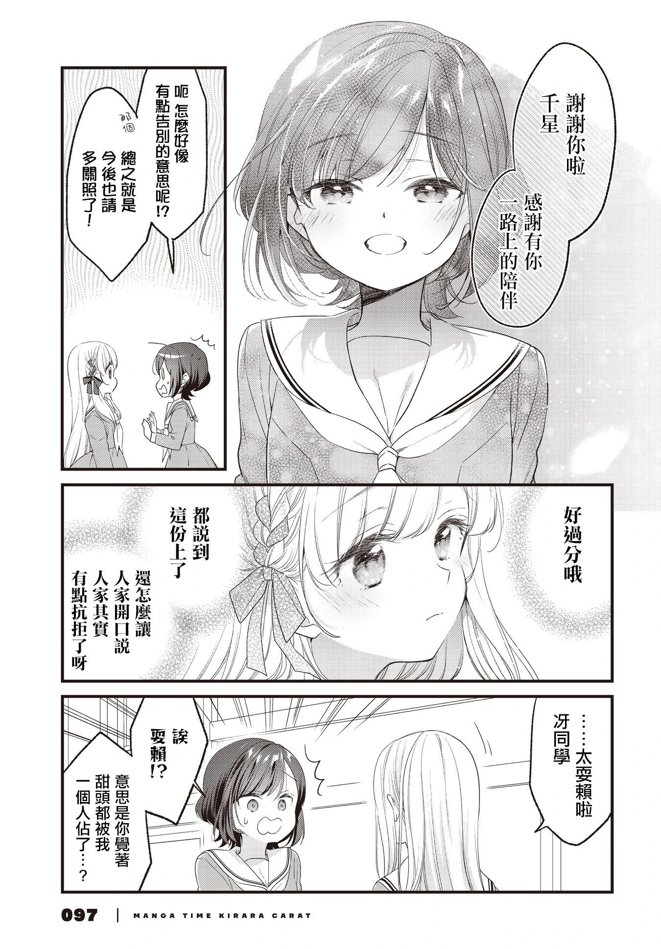 貴安，要來一局嗎？ - 第26話 - 3