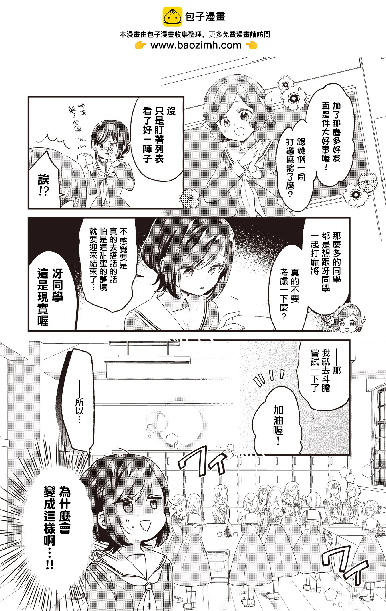 貴安，要來一局嗎？ - 第26話 - 2