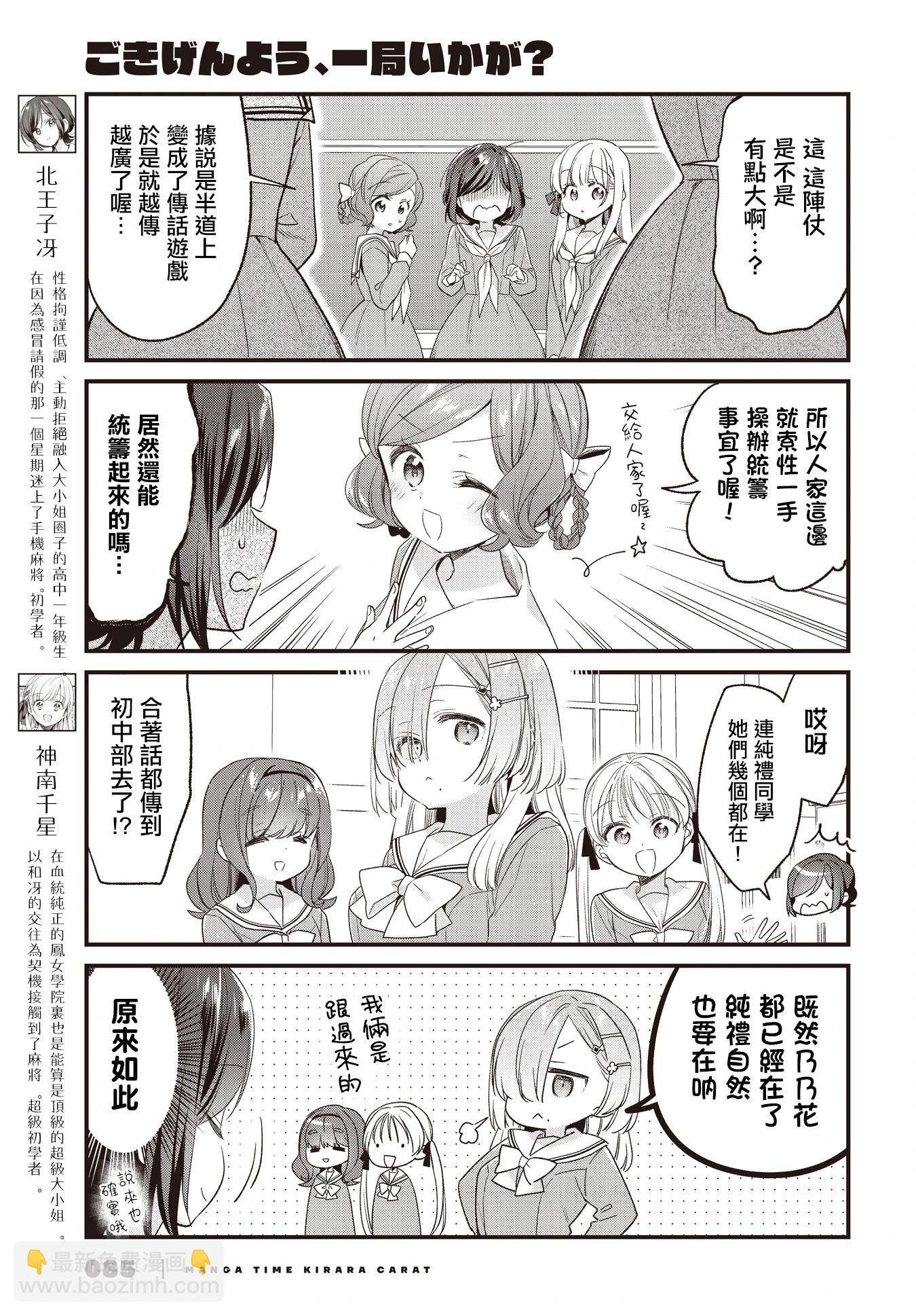 貴安，要來一局嗎？ - 第26話 - 3