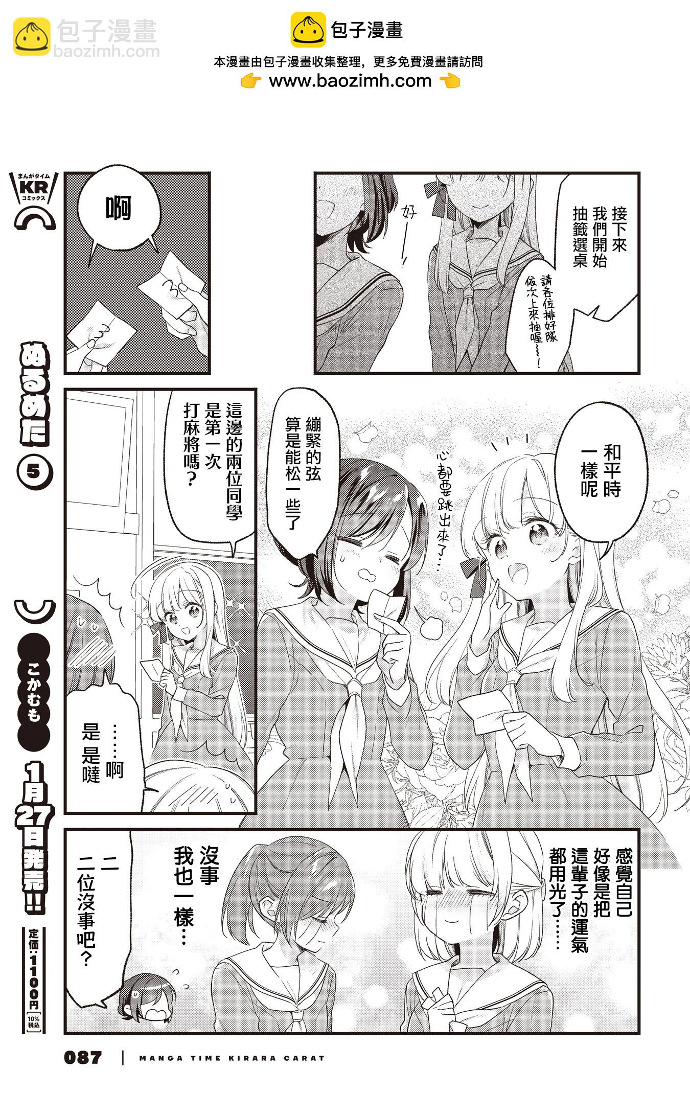 貴安，要來一局嗎？ - 第26話 - 1