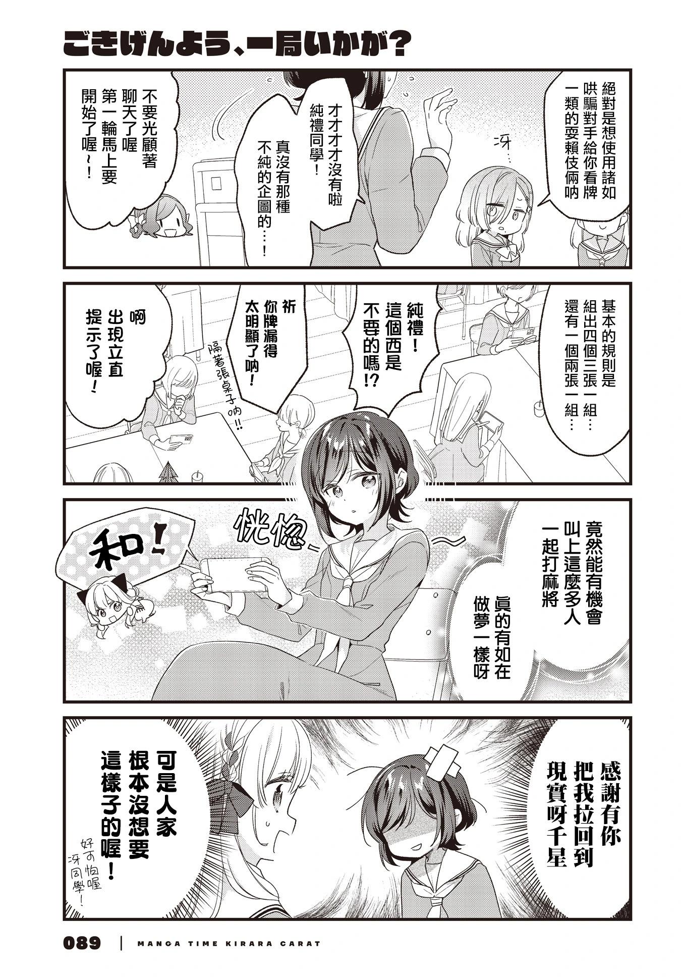 貴安，要來一局嗎？ - 第26話 - 3