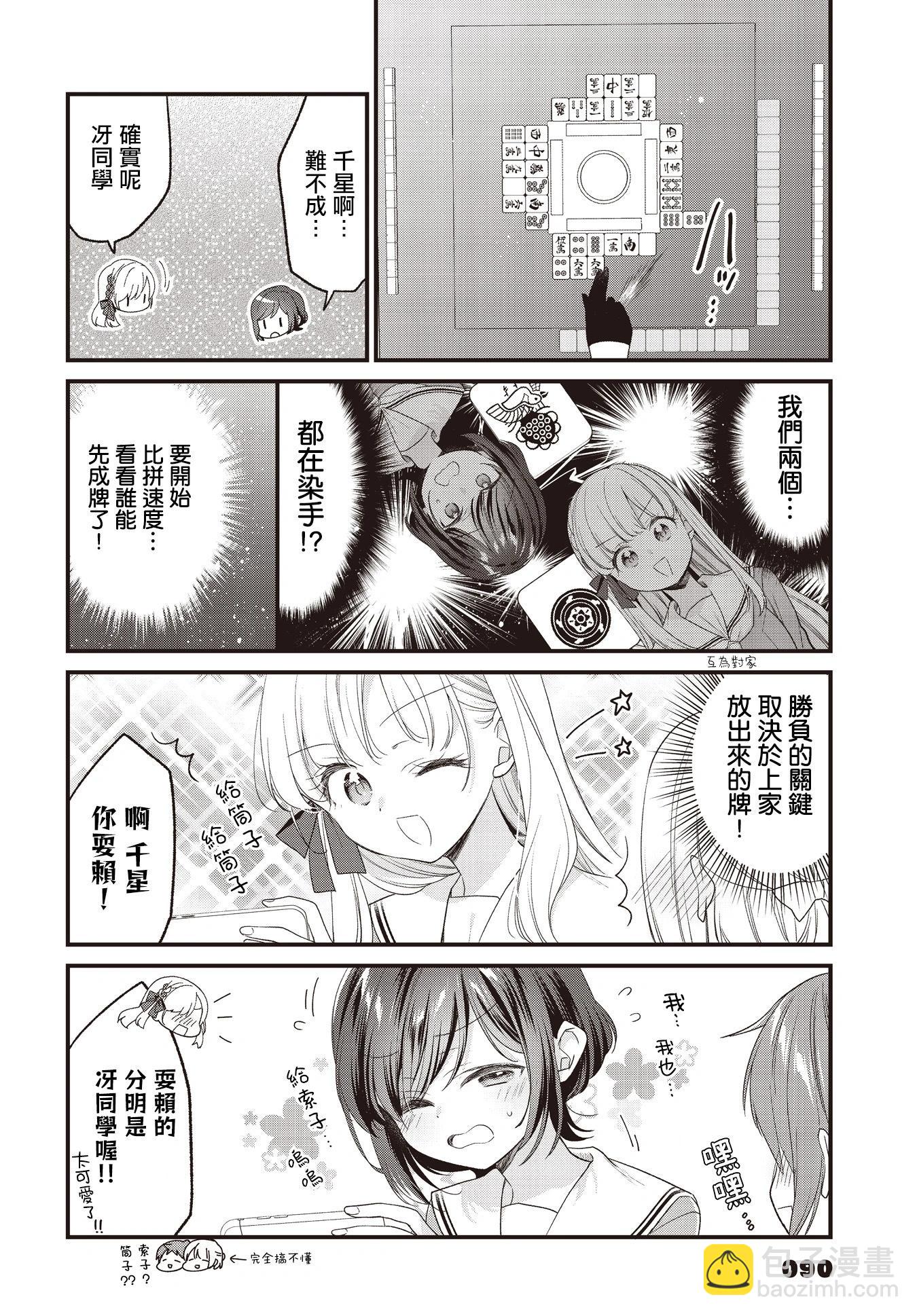 貴安，要來一局嗎？ - 第26話 - 4