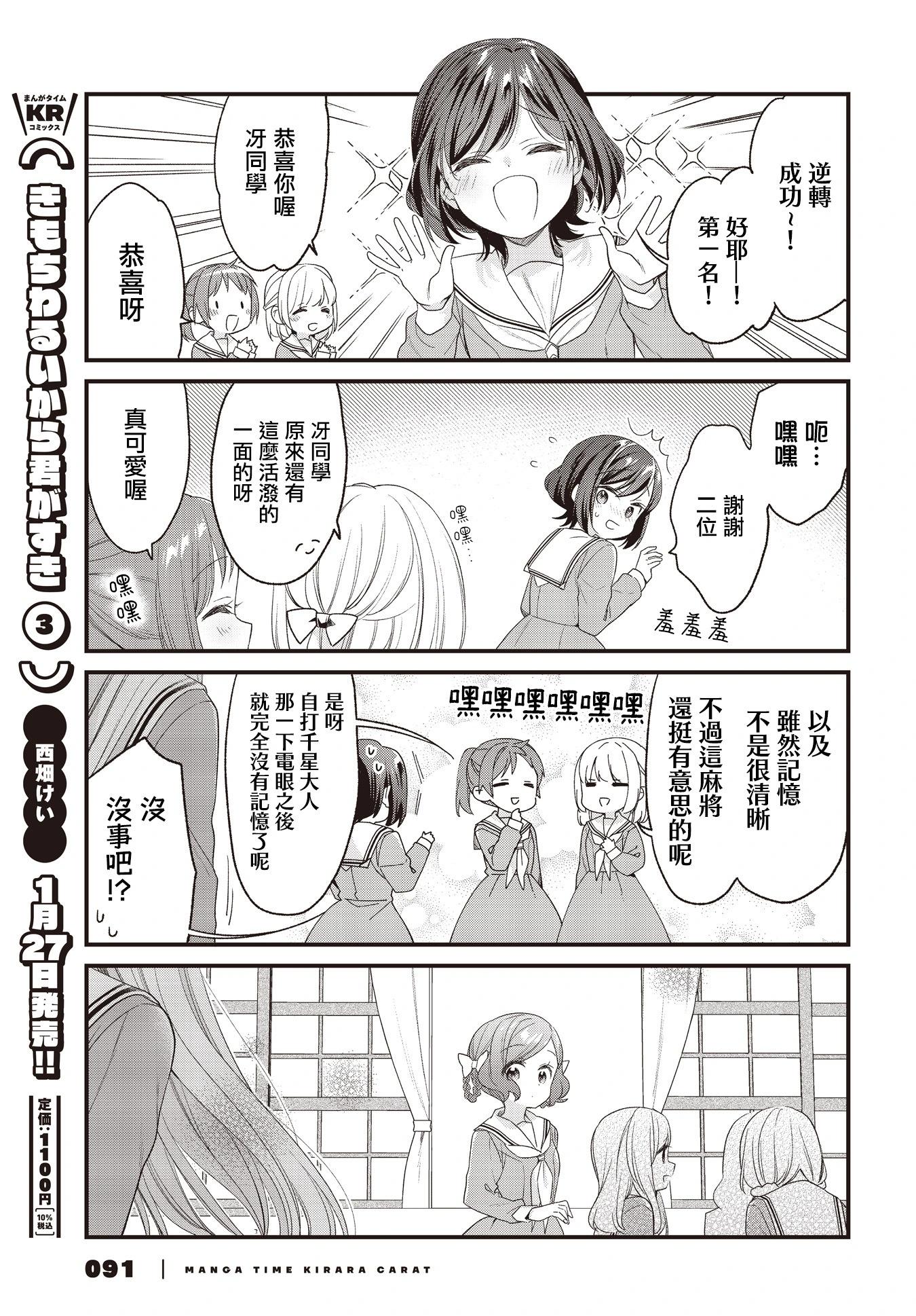 貴安，要來一局嗎？ - 第26話 - 1