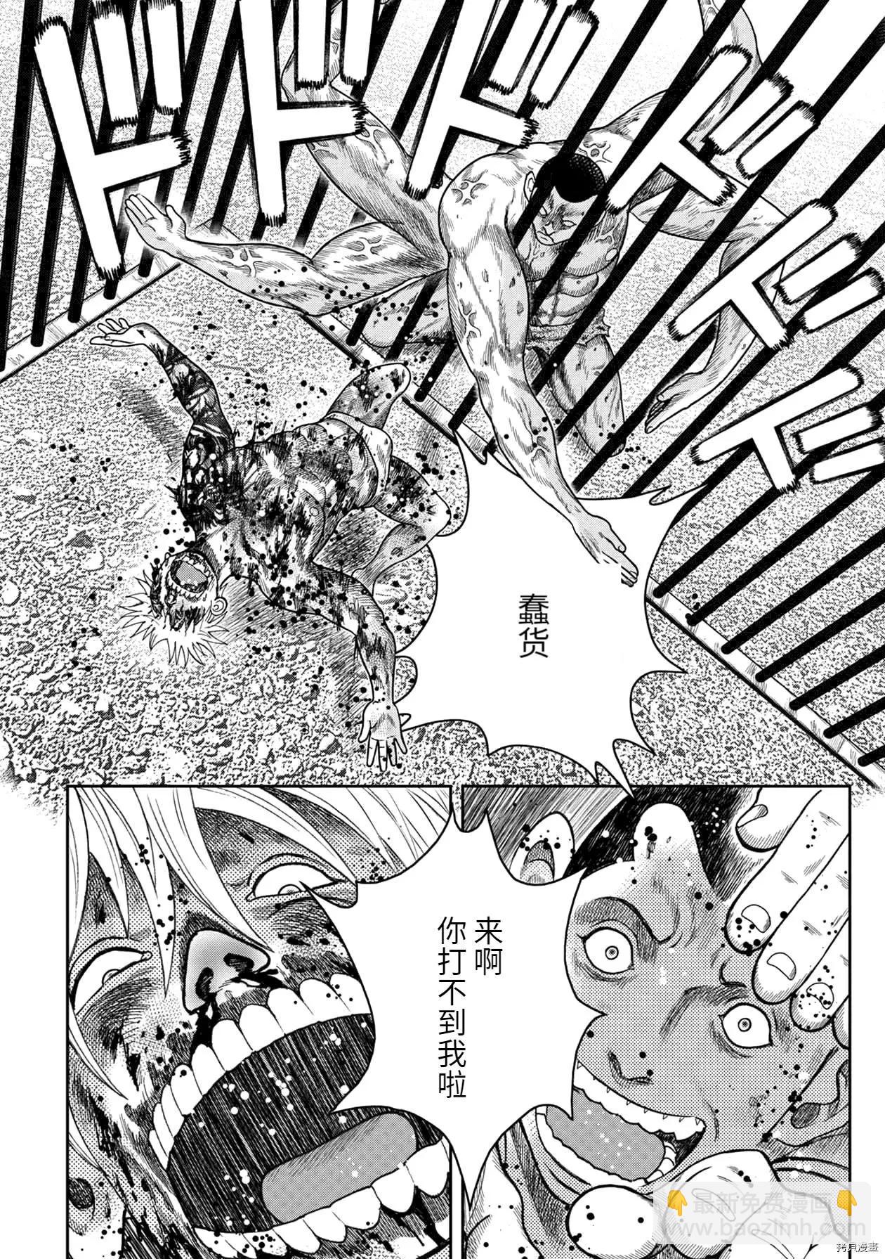 鬼畜島 - 第93話 - 4